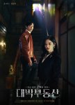 Sell Your Haunted House korean drama review