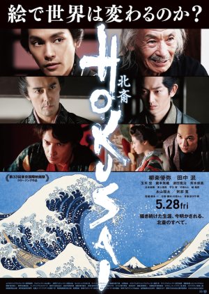 Hokusai (2021) poster