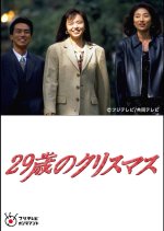 29-sai no Christmas Japanese Drama photo