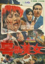 A Neckless Beauty Korean Movie photo