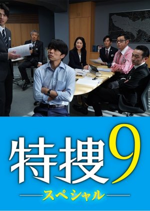 Tokusou 9 SP (2019) poster