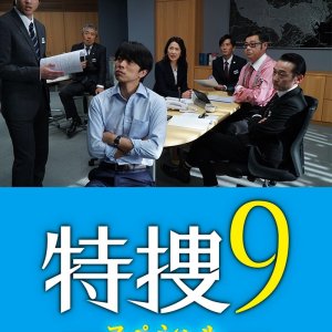 Tokuso 9 Special (2019)
