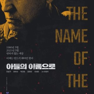 In The Name of The Son (2021)