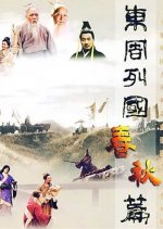 Eastern Zhou, Spring and Autumn Period Chinese Drama photo