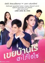 The In-laws Thai Drama photo