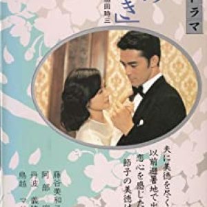 Bitoku no Yoromeki (1993)