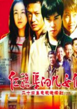 Children of the Hongqi Canal (2007) poster