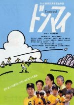 Donmai Japanese Movie photo