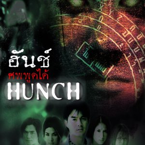 Hunch (2003)