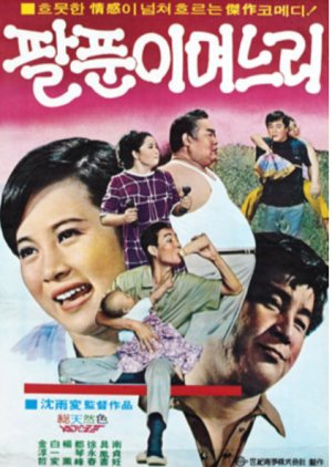 Daughter-in-law (1968) poster
