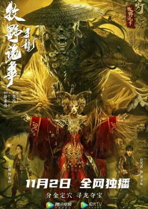 Mystery of Muye: The Dragon Seeker (2021) poster
