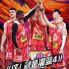 Dunk of China Season 4 Chinese TV Program photo