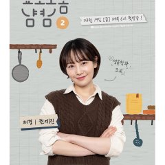 Yum Yum, How Tasty! 2 Korean Drama photo