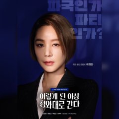 Political Fever Korean Drama photo