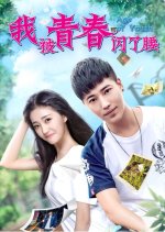 Age of Youth