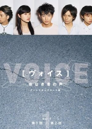 Voz (2009) poster
