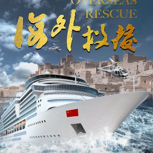 Overseas Rescue ()
