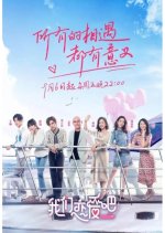 Let's Fall in Love Chinese TV Program(2019) photo