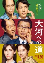 Dreaming of the Meridian Arc Japanese Movie photo