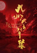 The Anecdote of Novoland: Dream Eater Chinese Movie photo