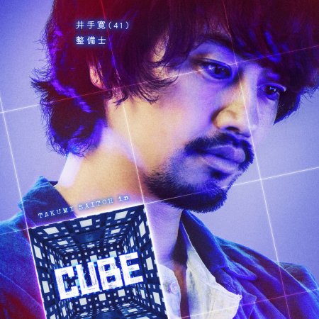 Cube (2021)
