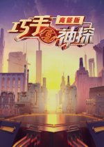 Handyman Detective Chinese TV Program photo