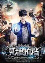 Superpower Partners Chinese Movie photo