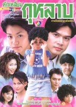 Huk Leam Kularb Thai Drama photo