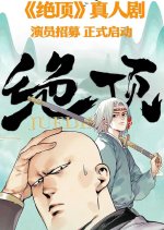 The Bald Man Chinese Drama photo