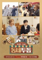 Neighborhood Two Top Korean TV Program photo