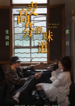 The Taste of MacGuffin Chinese Movie photo