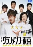 Grand Maison Tokyo japanese drama review