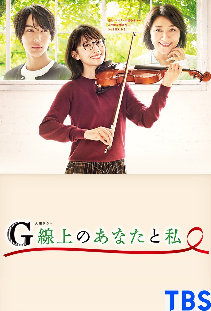 image poster from imdb - ​G-Senjou no Anata to Watashi (2019)