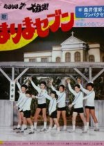 Midokoro Gangan Dai Hoso Japanese TV Program photo