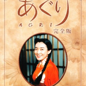 Agri (1997)