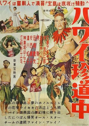Road to Hawaii (1954) poster