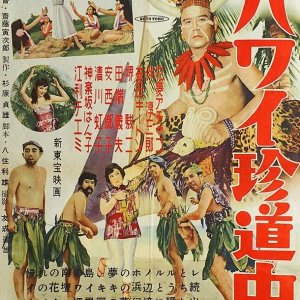 Road to Hawaii (1954)