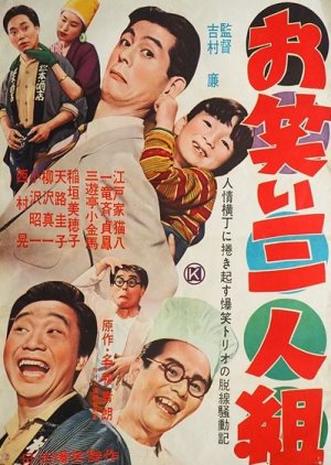 Comedy Trio (1958) poster