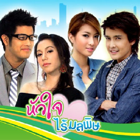 Hua Jai Rai Mon La Pid (2009)