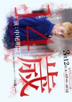 14-Sai 〜 Chihara Junia Tatta 1-ri no Tatakai 〜 Japanese Drama photo