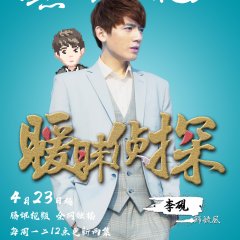 Romantic Detective Chinese Drama photo