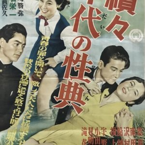 Zoku Zoku Judai no Seiten (1953)