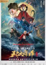 The Big Explosion Chinese Movie photo