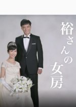 Yusan no Nyobo Japanese Drama photo