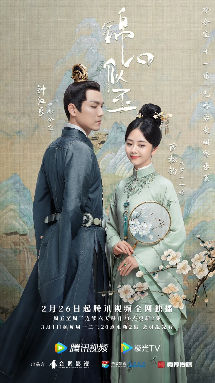 [Current Mainland Chinese Drama 2021] Brilliant Heart Like Jade/The