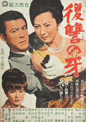 Fang of Revenge (1965) poster