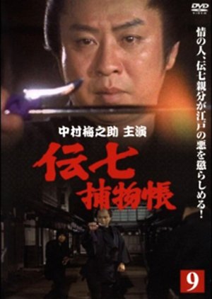 Denshichi Torimonocho (1973) poster