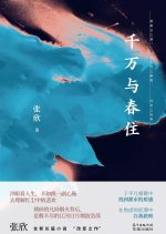 Qian Wan Yu Chu Zhu Chinese Drama photo