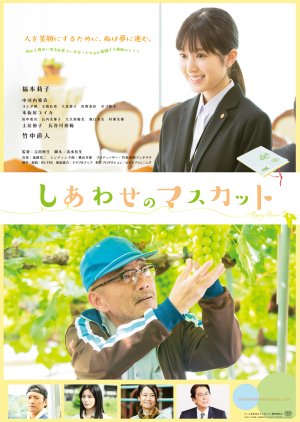 The Grapes of Joy (2021) poster
