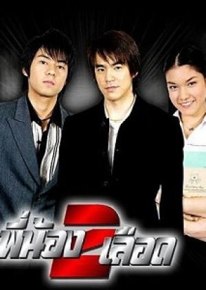 Pee Nong Song Lued (2005) poster